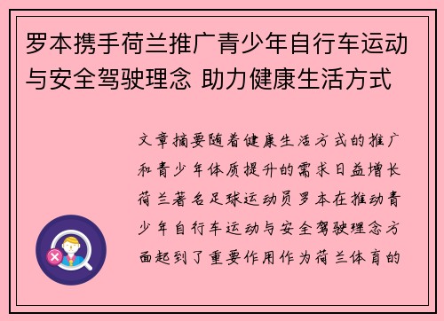 罗本携手荷兰推广青少年自行车运动与安全驾驶理念 助力健康生活方式