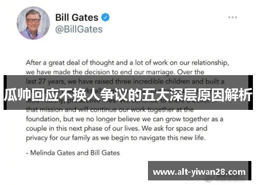 瓜帅回应不换人争议的五大深层原因解析