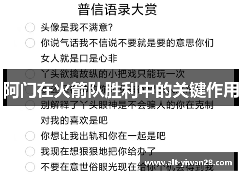 阿门在火箭队胜利中的关键作用